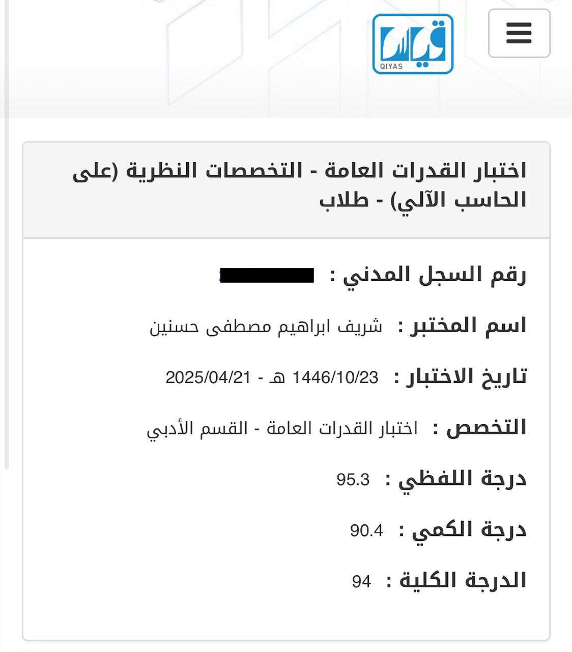 نتيجة طالب