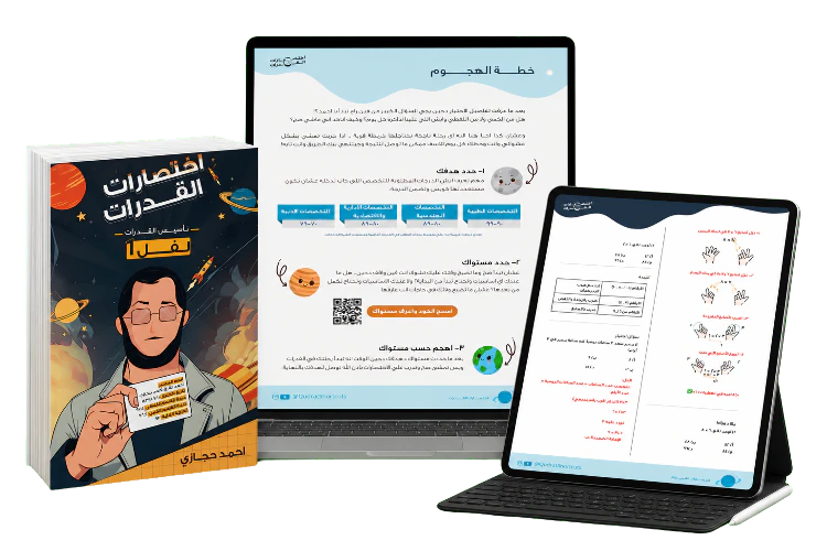 كتاب اختصارات القدرات (لفل 1)