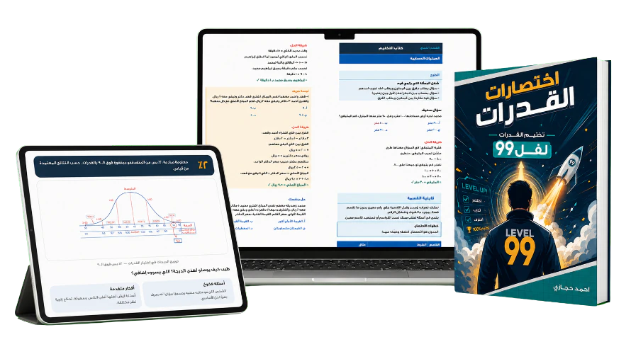 كتاب تختيم القدرات (لفل ٩٩)