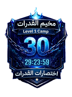 مخيم القدرات