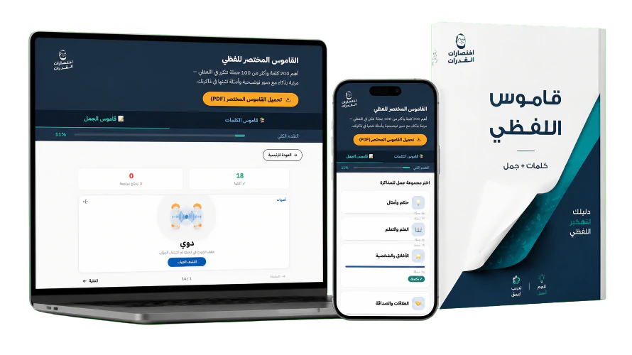 القاموس المختصر للفظي