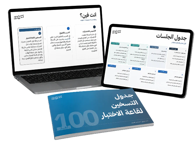 جدول التسخين لقاعة الاختبار