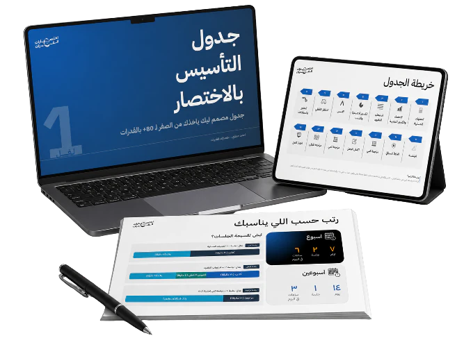 جدول تأسيس القدرات